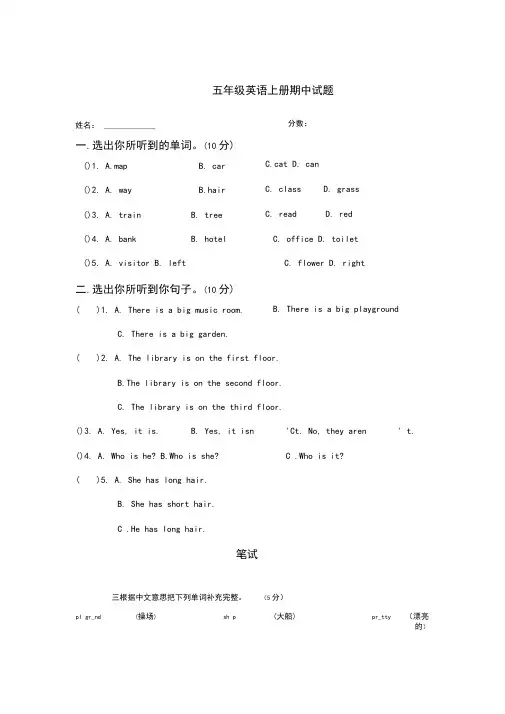 2018小学五年级英语上册(湘鲁版)期中考试试题