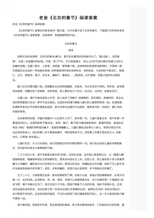 老舍《北京的春节》阅读答案