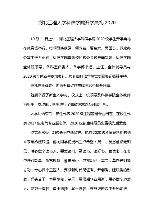 河北工程大学科信学院开学典礼2020