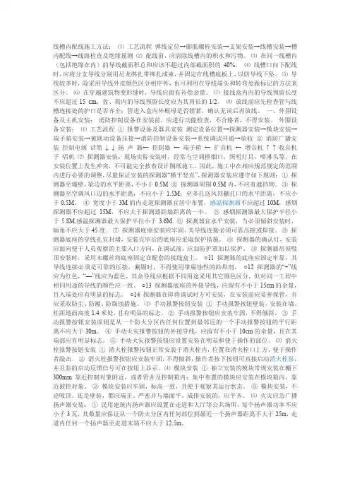 线槽内配线施工方法