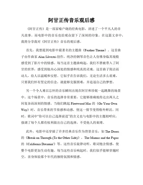 阿甘正传音乐观后感