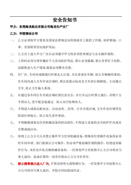 安全告知书(劳务派遣工)
