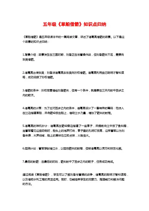 五年级《草船借箭》知识点归纳