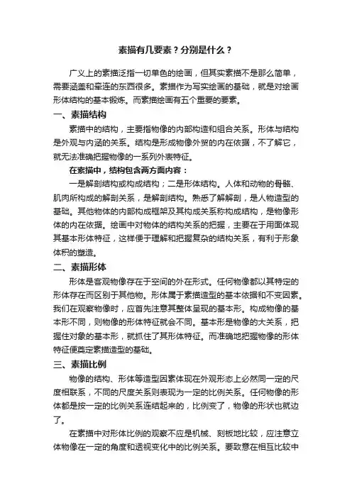 素描有几要素？分别是什么？