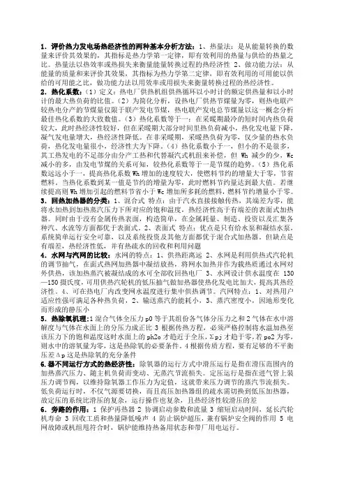 热力发电厂111