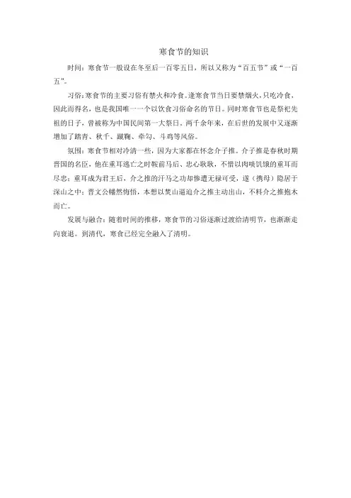 寒食节的知识
