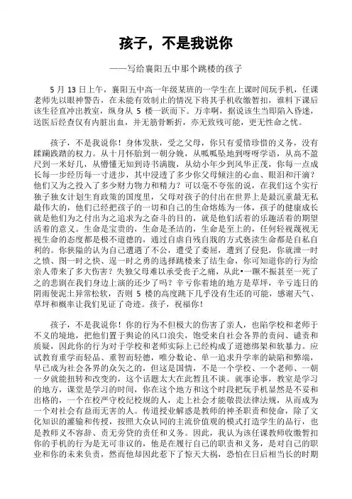 孩子,不是我说你——写给襄阳五中那个跳楼的孩子
