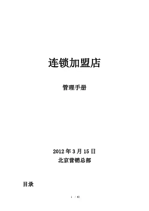 连锁店-加盟店-开店经营指导手册