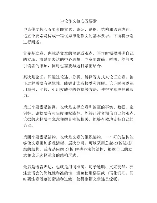 申论作文核心五要素