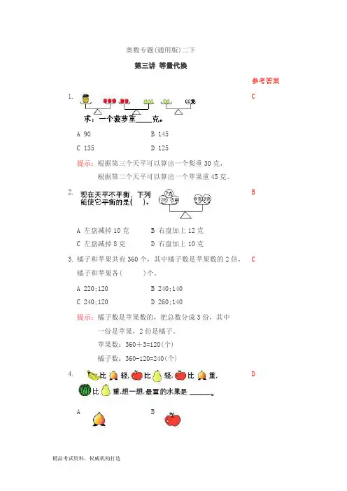 二年级奥数下册等量代换文档下载