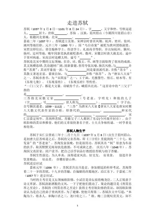 走进苏轼