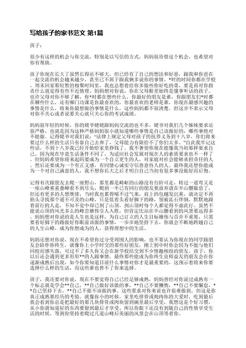 写给孩子的家书范文(汇总7篇)