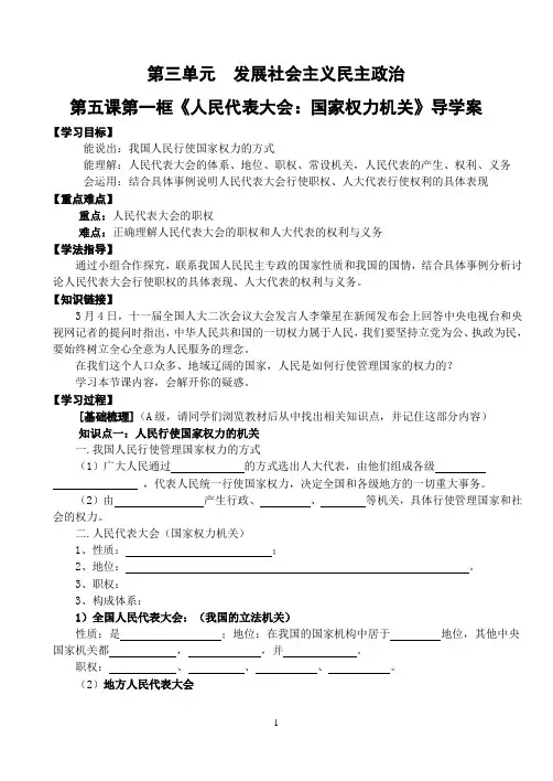 第五课第一框《人民代表大会:国家权力机关》导学案