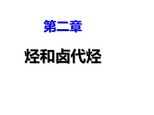 人教版化学选修5课件：2-1《脂肪烃》42张ppt 