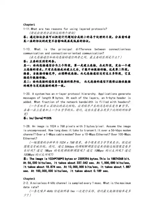 (完整版)计算机网络课后作业以及答案(中英文对照)