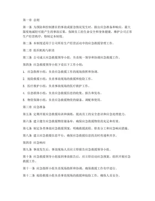 热力公司应急救援管理制度