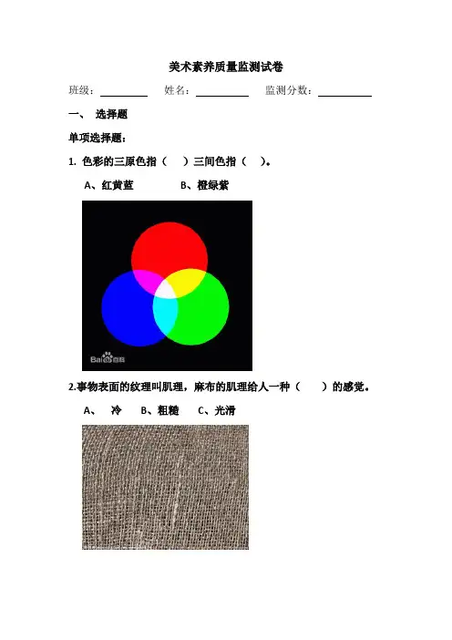 美术质量监测试卷含答案