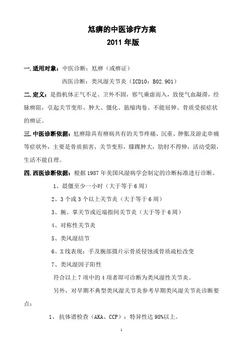 尪痹诊疗