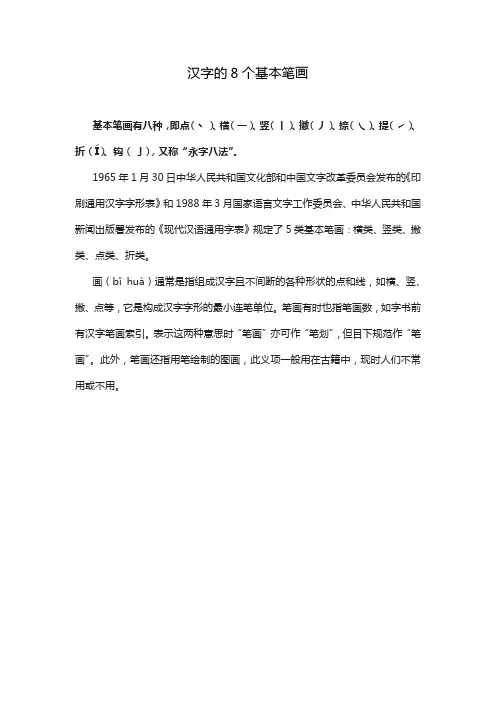 汉字的8个基本笔画