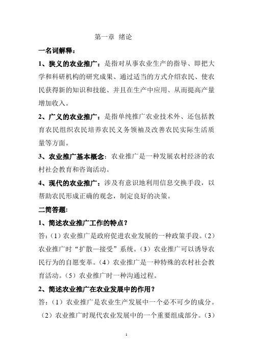 农业推广2012.04.02考纲