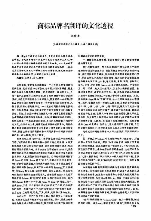 商标品牌名翻译的文化透视