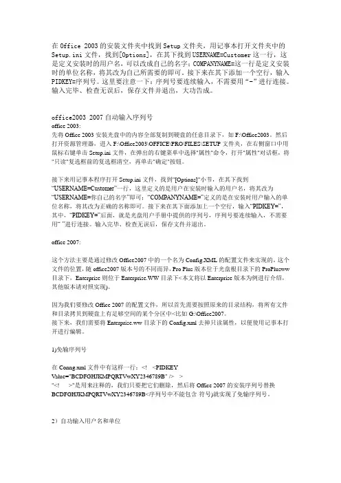 office安装自动输入序列号