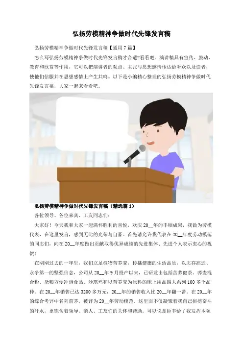 弘扬劳模精神争做时代先锋发言稿
