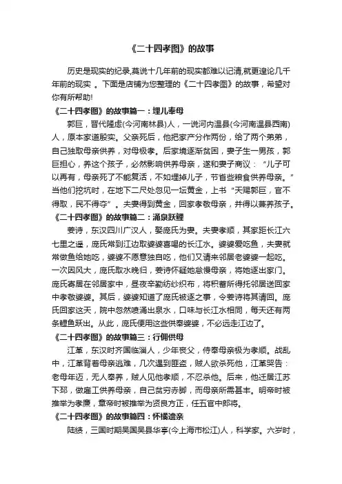《二十四孝图》的故事