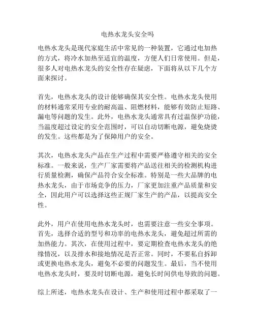 电热水龙头安全吗