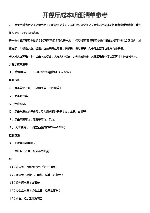 1、成本清单参考(费用明细全)