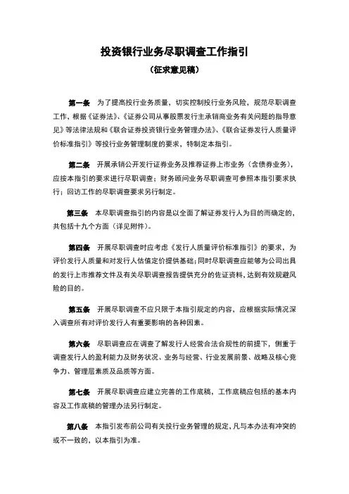 尽职调查工作指引