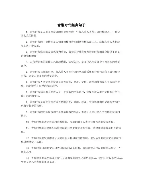 青铜时代经典句子