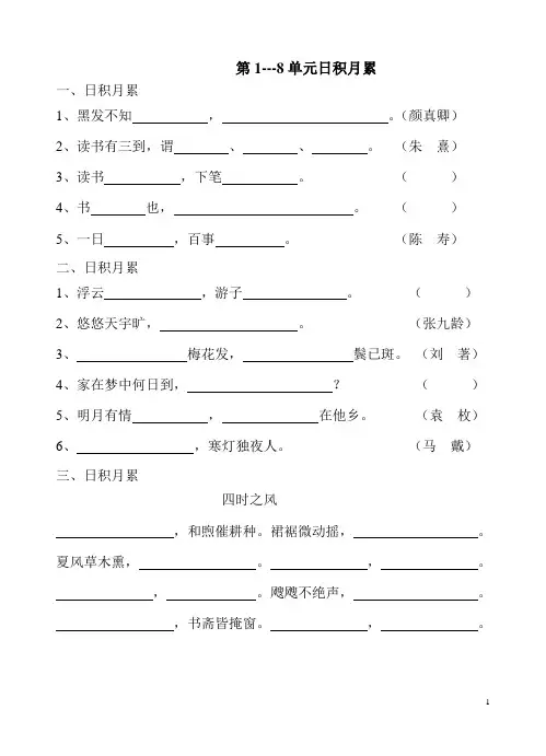 人教版语文五年级上第1-8单元(日积月累)