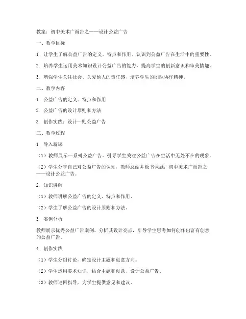 初中美术_广而告之教案