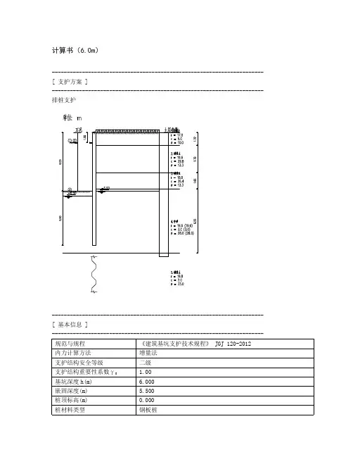 钢板桩支护计算书