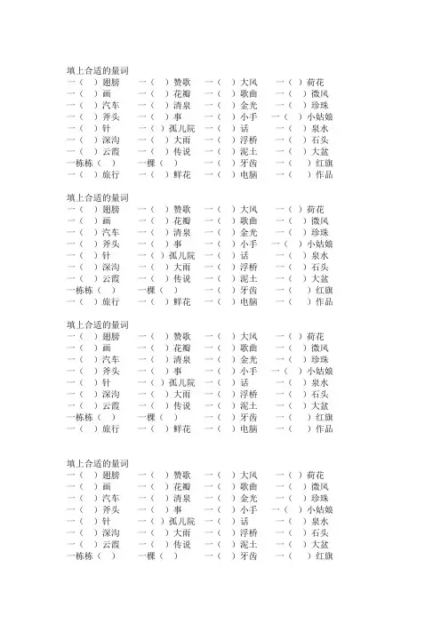 小学语文量词填空练习