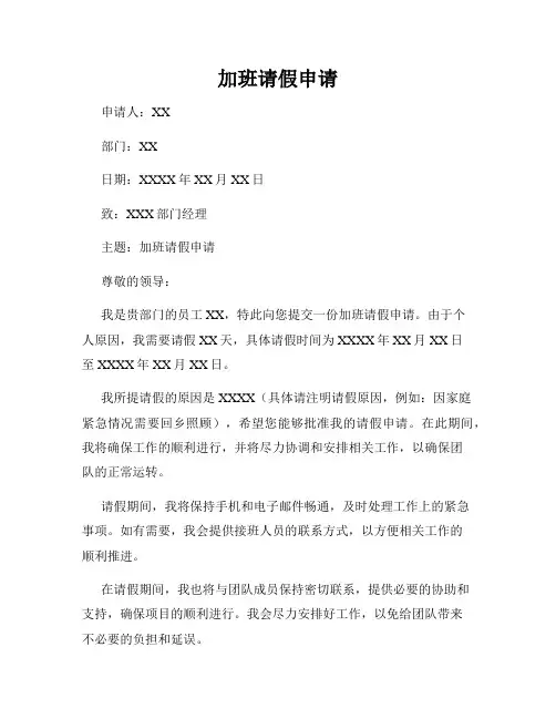 加班请假申请