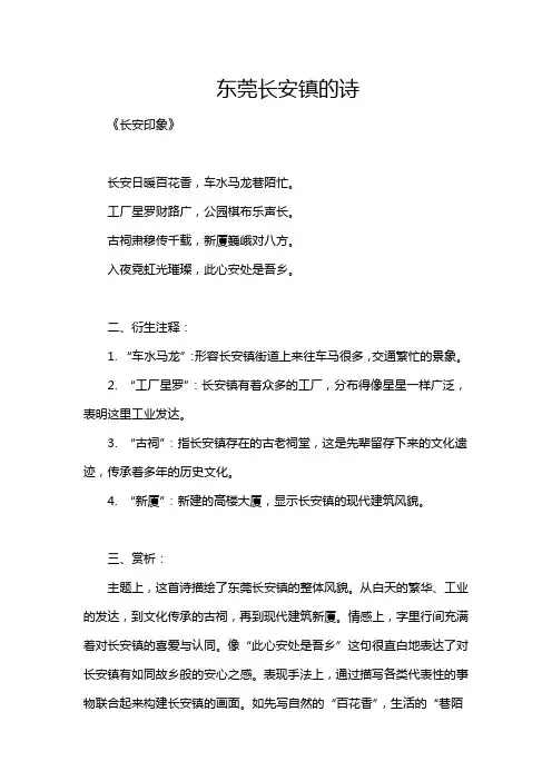 东莞长安镇的诗