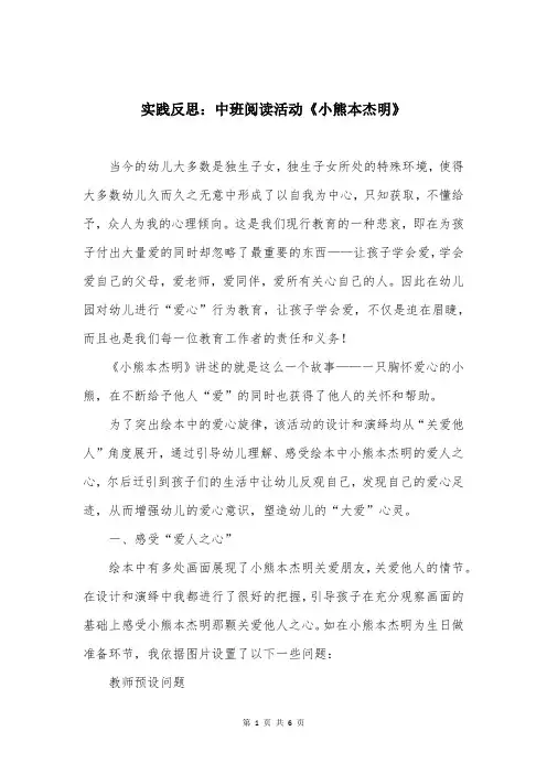 实践反思：中班阅读活动《小熊本杰明》