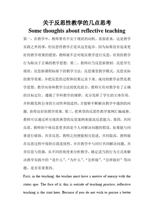 关于反思性教学的几点思考(精选)
