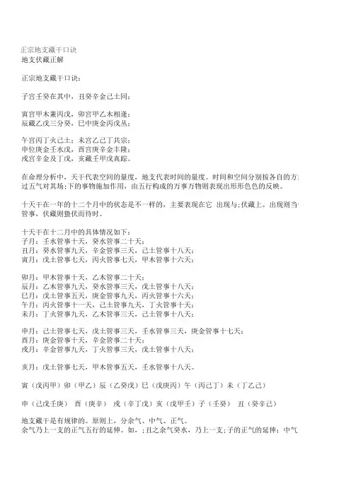 正宗地支藏干口诀