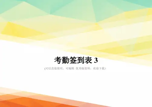 最新考勤签到表3