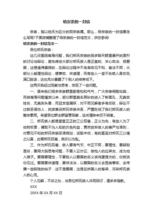 给宗亲的一封信