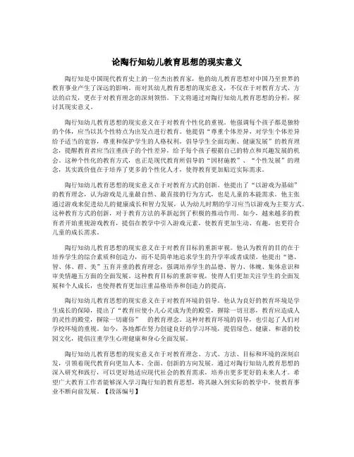 论陶行知幼儿教育思想的现实意义