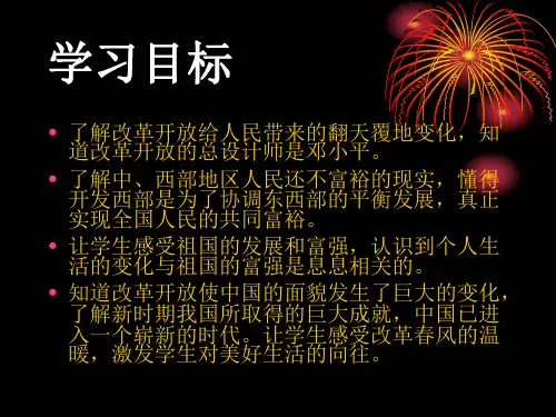 16课走进新时代课件