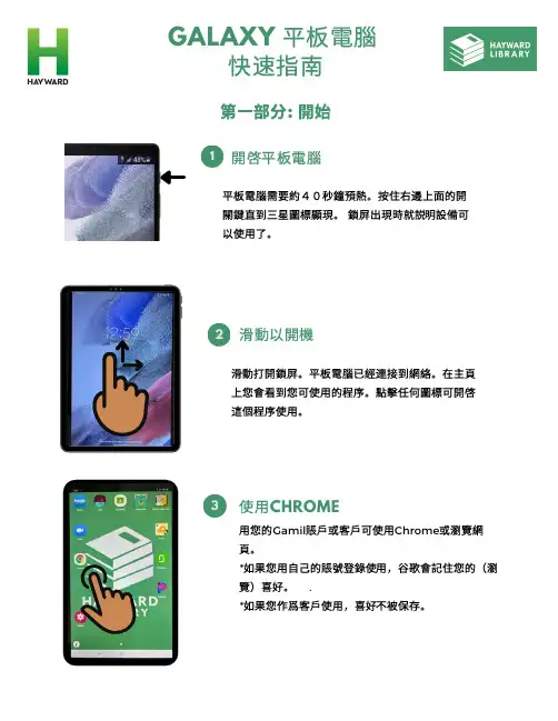 三星平板电脑快速使用指南说明书