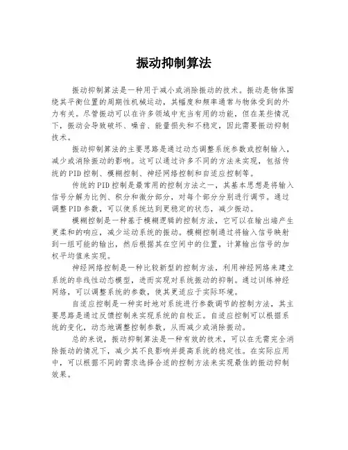 振动抑制算法