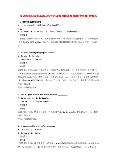 英语特殊句式的基本方法技巧及练习题及练习题(含答案)含解析