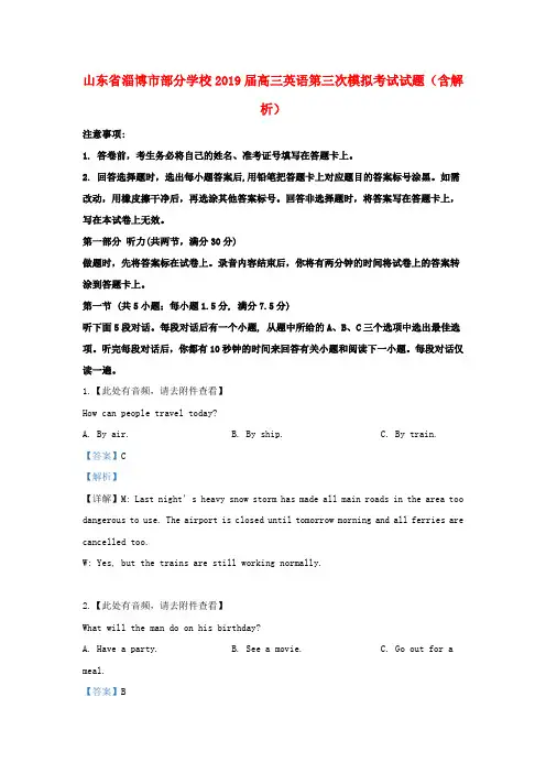 山东省淄博市部分学校2019届高三英语第三次模拟考试试题(含解析)
