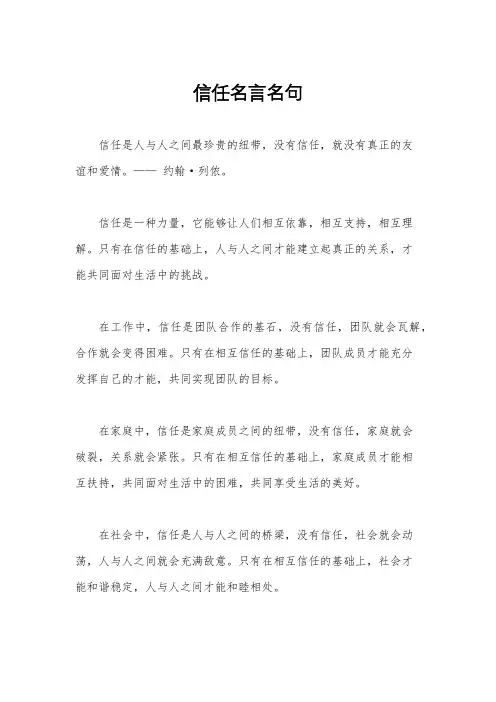 信任名言名句